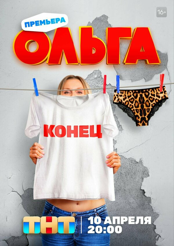 Постер: Ольга (2016)