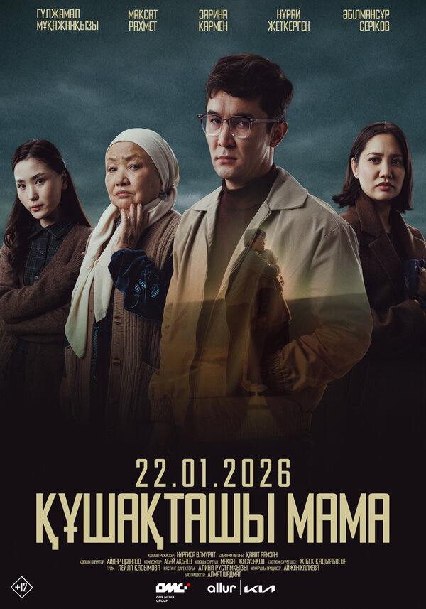 Постер: Обними меня, мама (2025)