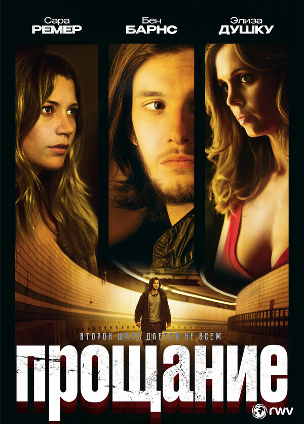 Постер: Прощание (2010)