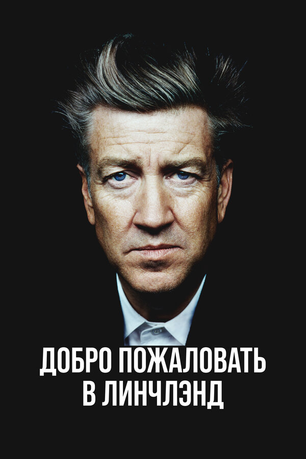 Постер: Добро пожаловать в Линчлэнд (2025)