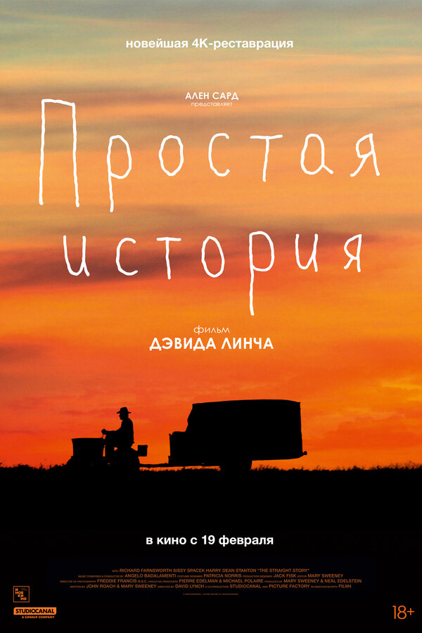 Постер: Простая история (1999)