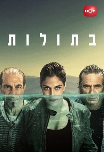 Постер: Русалки (2014)