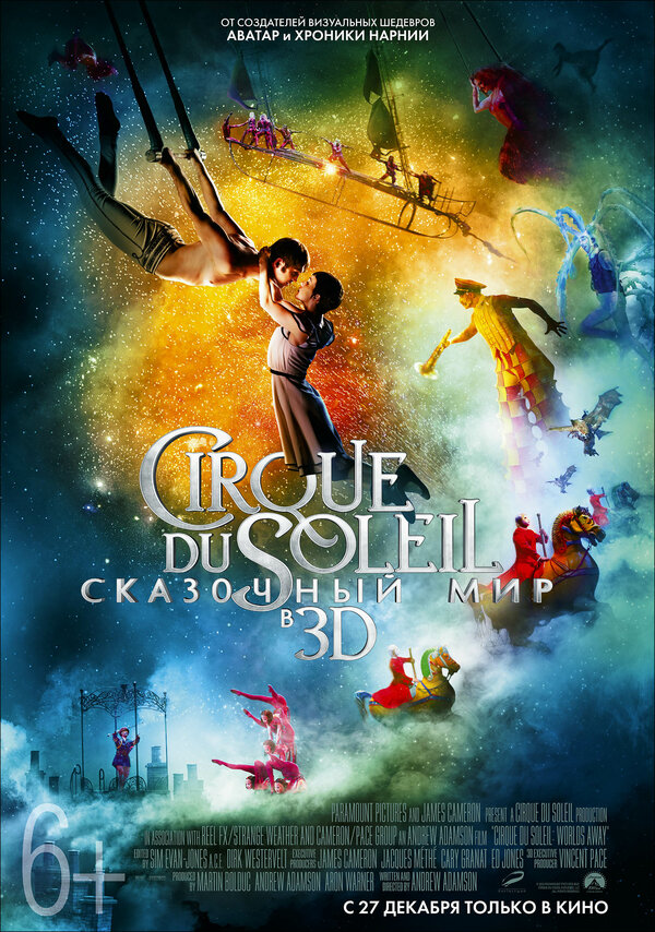 Постер: Cirque du Soleil: Сказочный мир (2012)