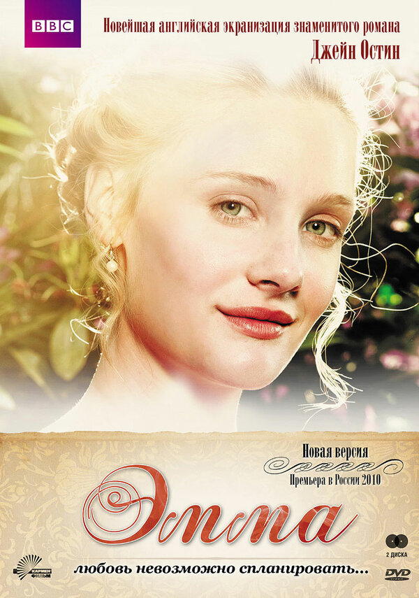 Постер: Эмма (2009)