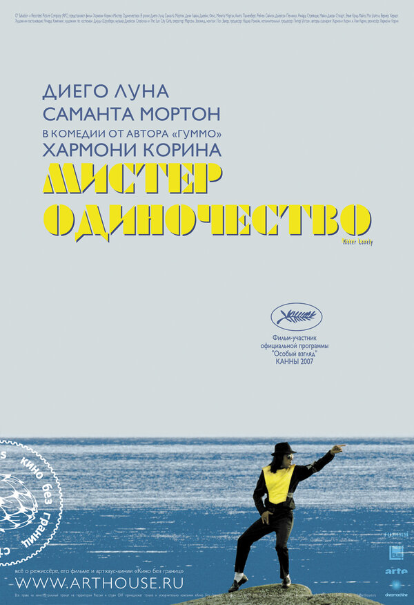 Постер: Мистер Одиночество (2006)