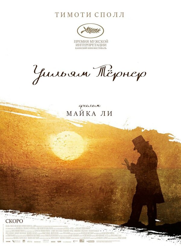 Постер: Уильям Тёрнер (2014)