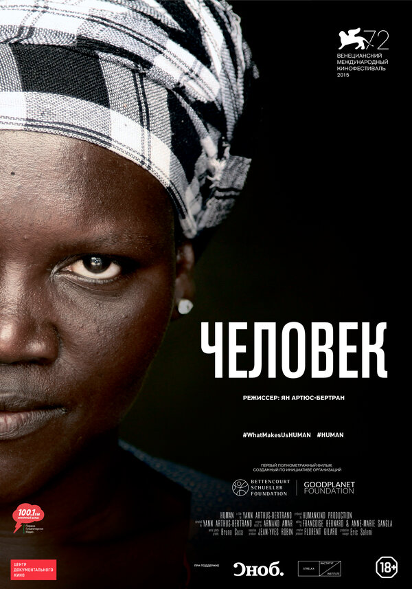 Постер: Человек (2015)