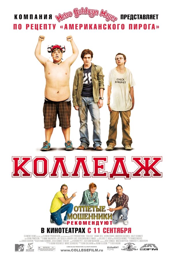 Постер: Колледж (2007)
