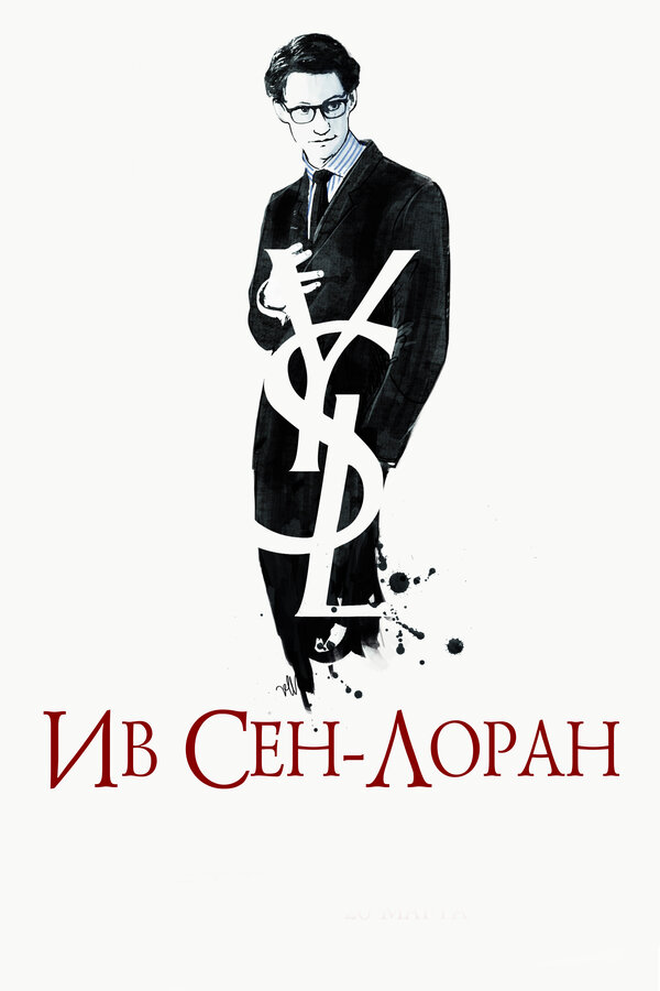 Постер: Ив Сен-Лоран (2013)