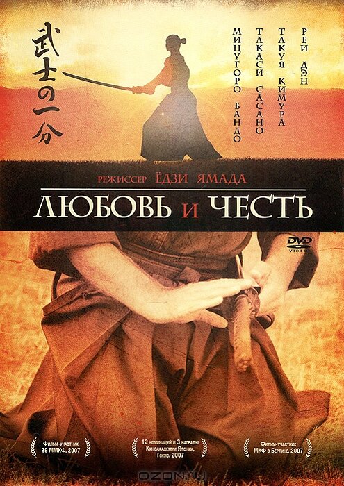 Постер: Любовь и честь (2006)
