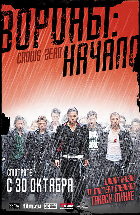 Постер: Вороны: Начало (2007)