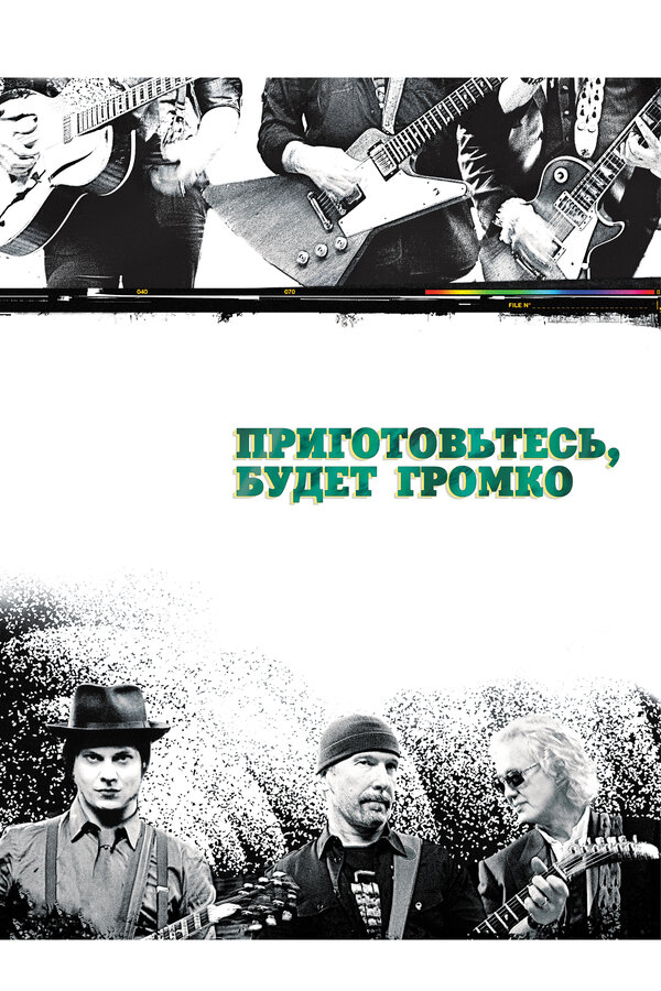 Постер: Приготовьтесь, будет громко (2009)