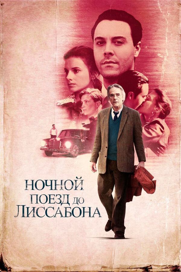 Постер: Ночной поезд до Лиссабона (2012)