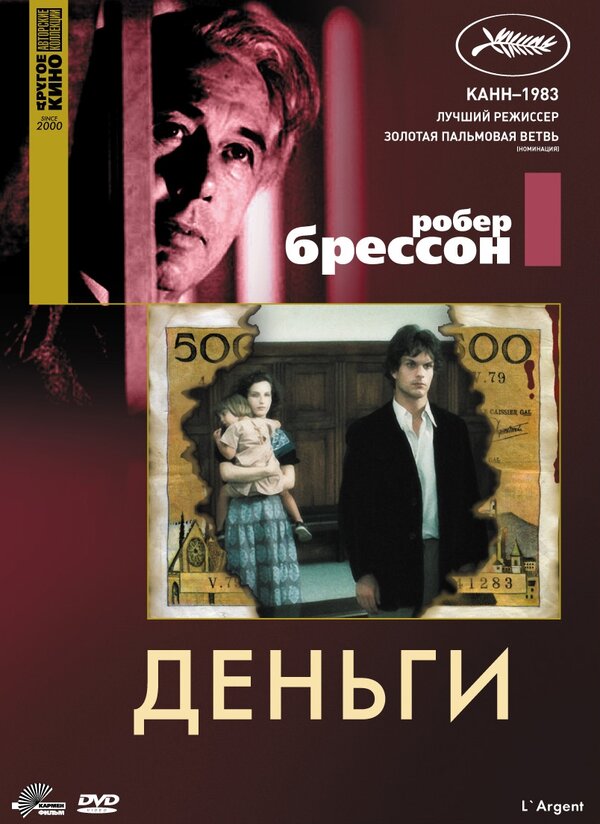 Постер: Деньги (1983)