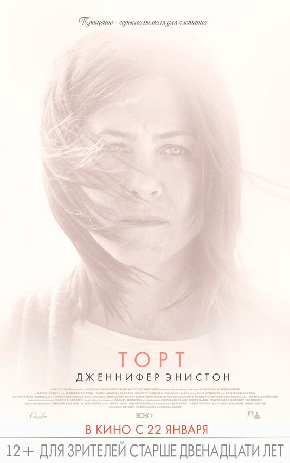 Постер: Торт (2014)