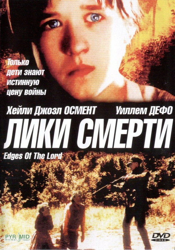 Постер: Лики смерти (2001)
