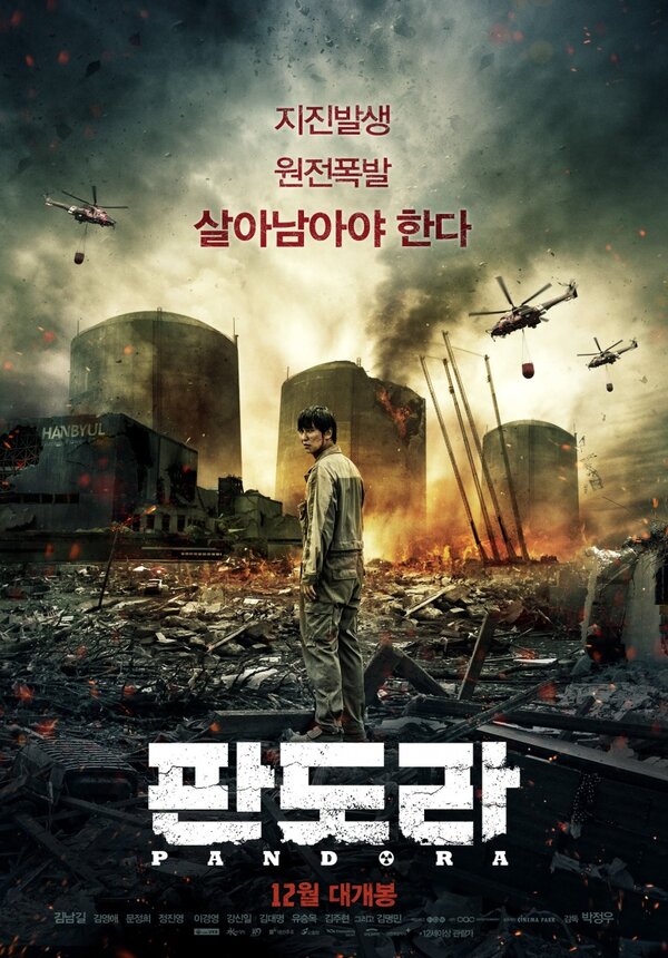 Постер: Пандора (2016)