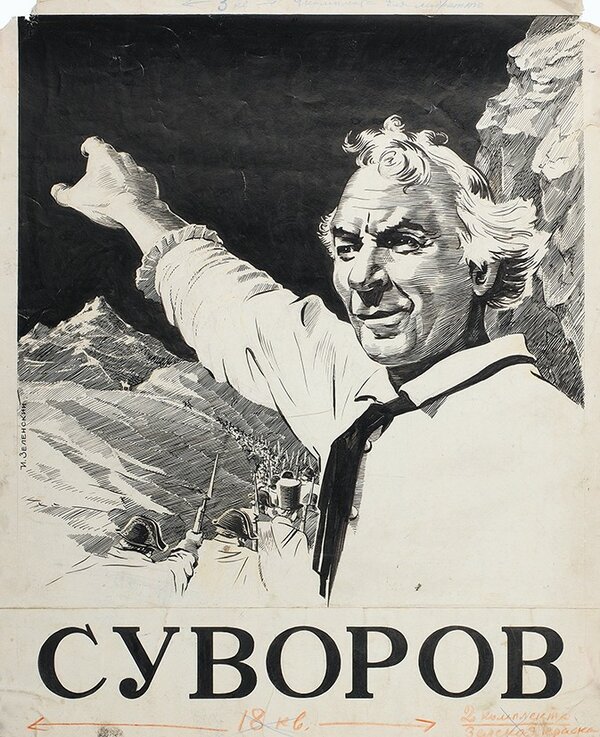 Постер: Суворов (1940)