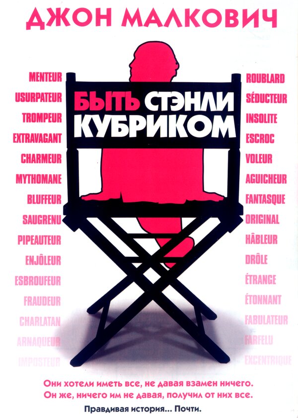 Постер: Быть Стэнли Кубриком (2005)