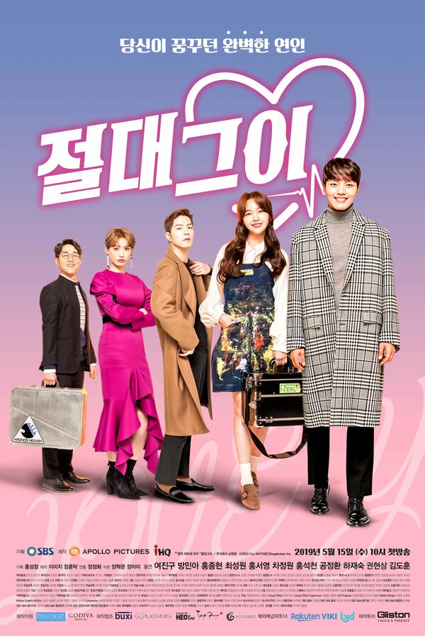 Постер: Идеальный парень (2019)