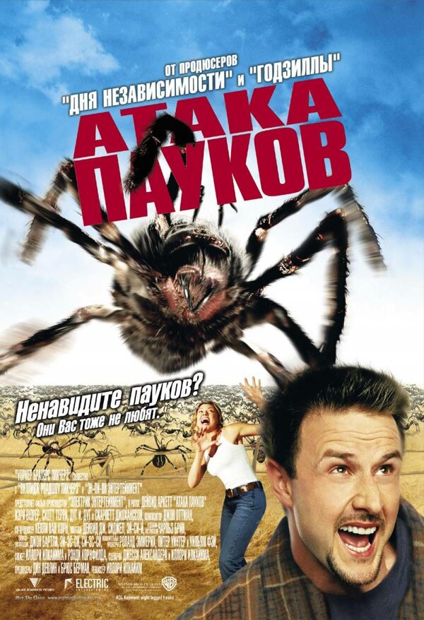Постер: Атака пауков (2002)