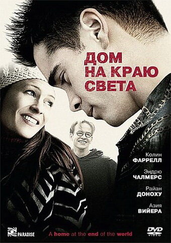 Постер: Дом на краю света (2004)