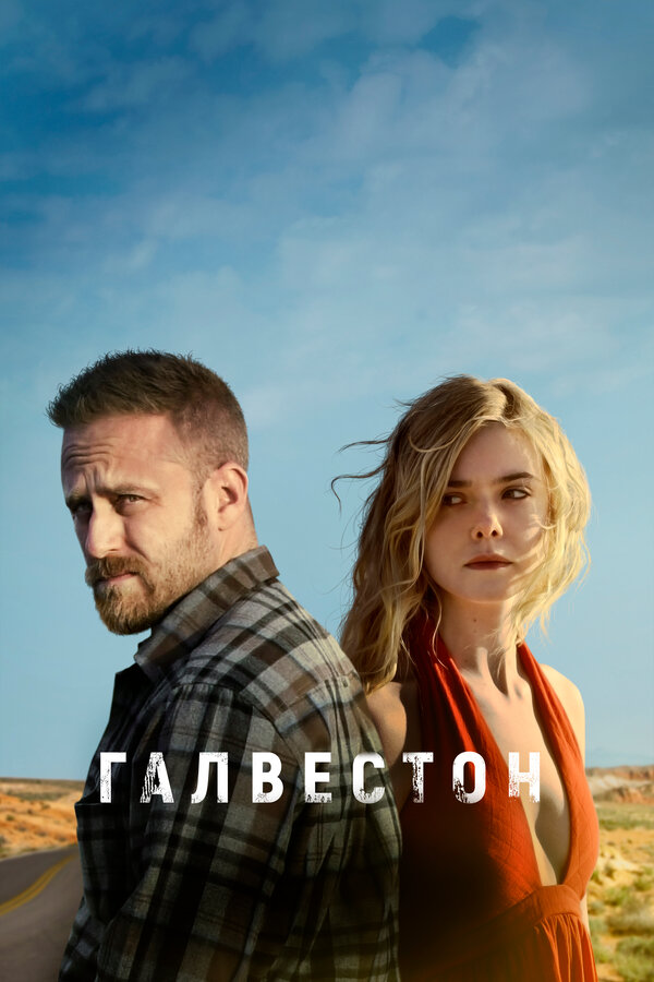 Постер: Галвестон (2018)