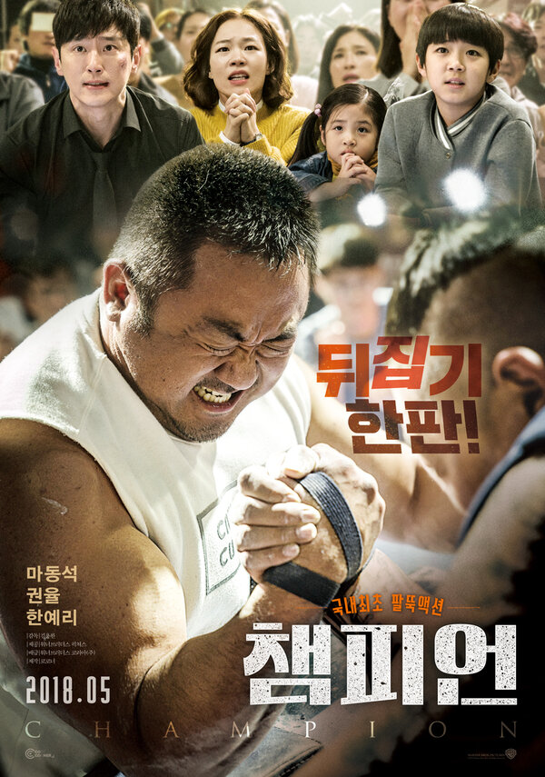 Постер: Чемпион (2018)