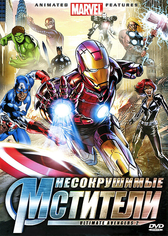 Постер: Несокрушимые мстители (2006)