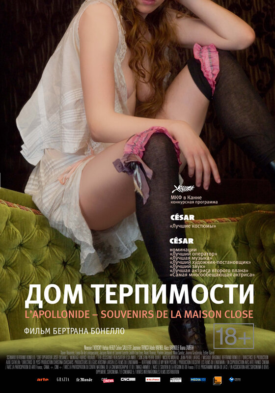 Постер: Дом терпимости (2010)