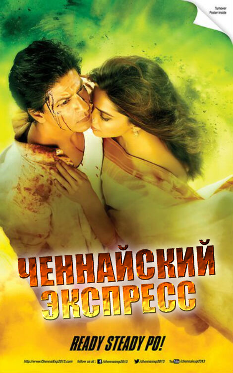 Постер: Ченнайский экспресс (2013)