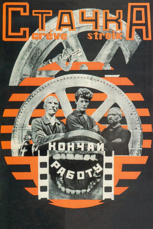 Постер: Стачка (1924)