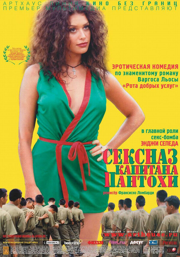 Постер: Сексназ капитана Пантохи (1999)