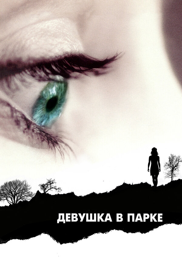 Постер: Девушка в парке (2007)