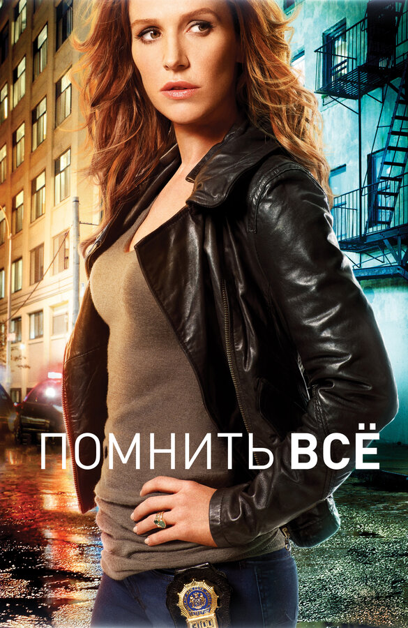 Постер: Помнить всё (2011)