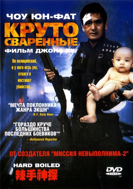 Постер: Круто сваренные (1992)