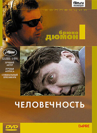 Постер: Человечность (1999)