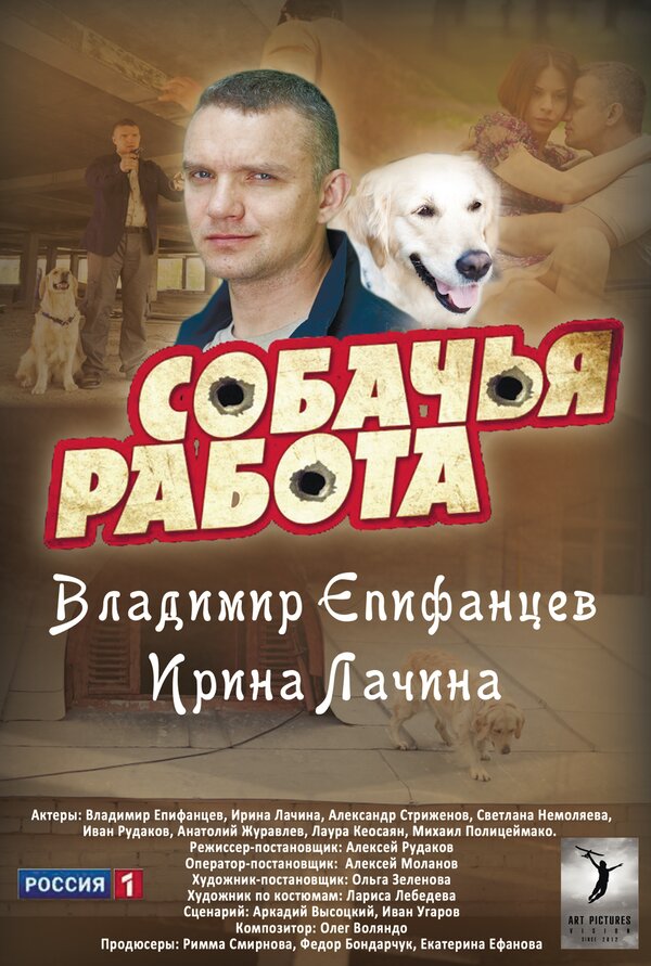 Постер: Собачья работа (2012)