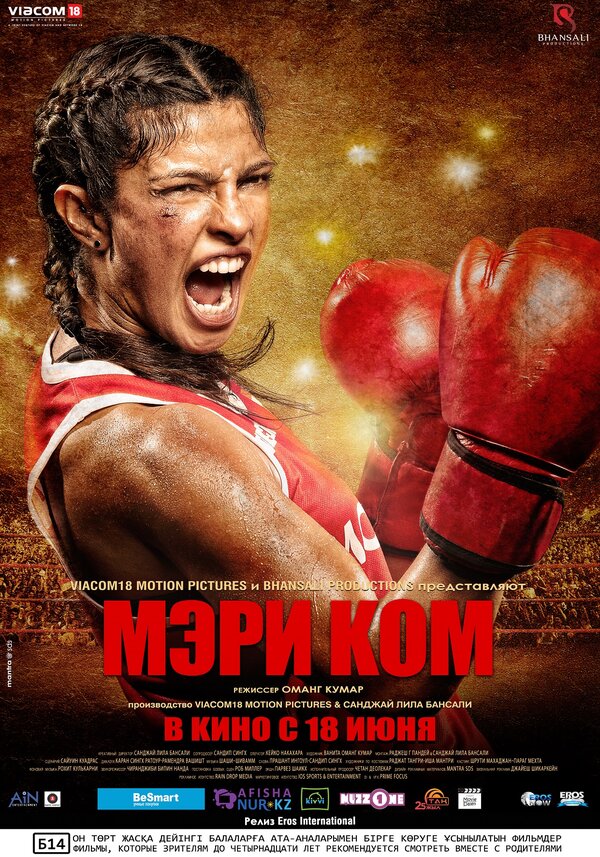 Постер: Мэри Ком (2014)