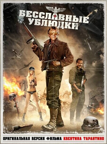 Постер: Бесславные ублюдки (1978)