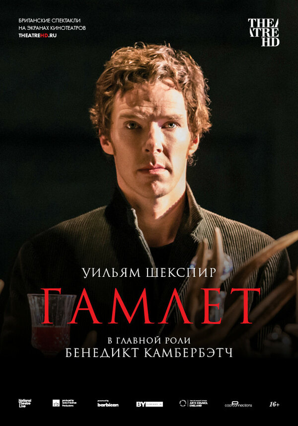Постер: Гамлет: Камбербэтч (2015)
