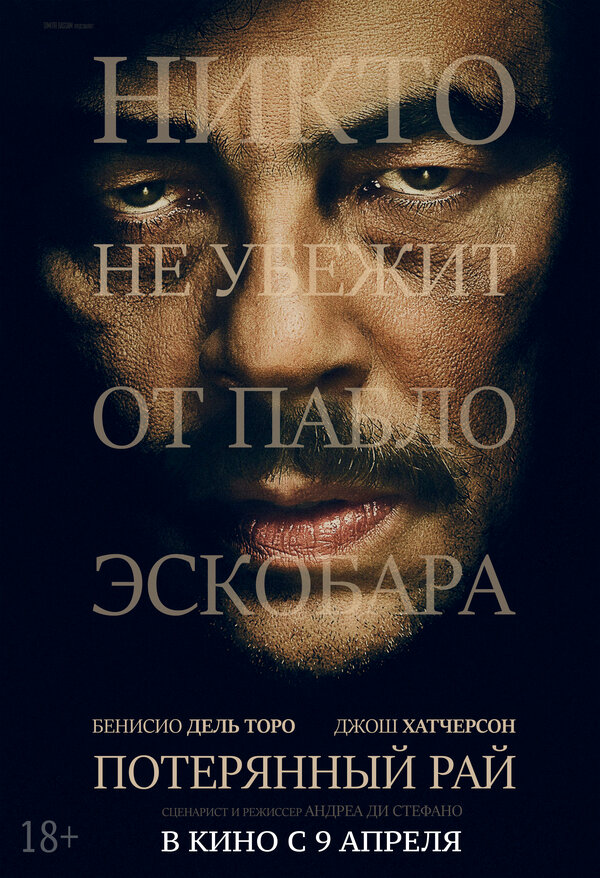 Постер: Потерянный рай (2014)