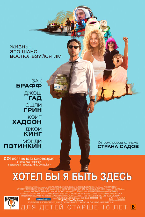 Постер: Хотел бы я быть здесь (2014)