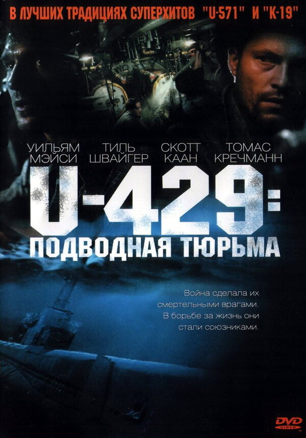 Постер: U-429: Подводная тюрьма (2003)