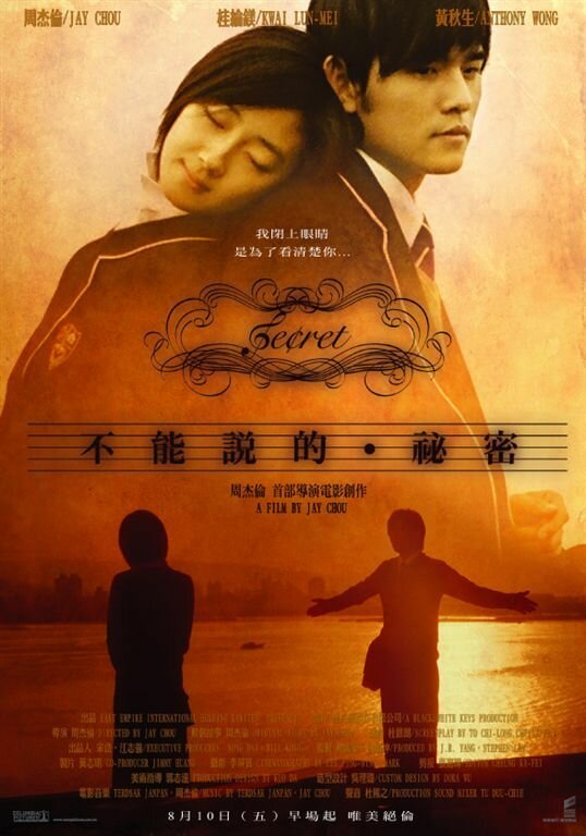Постер: Секрет (2007)