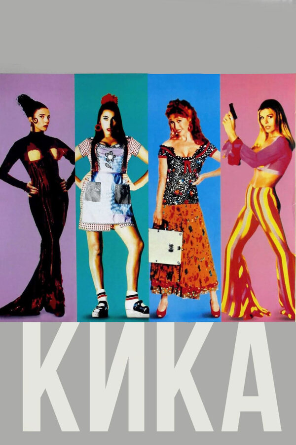 Постер: Кика (1993)