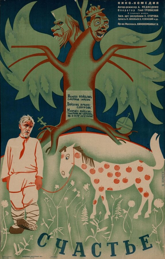 Постер: Счастье (1934)