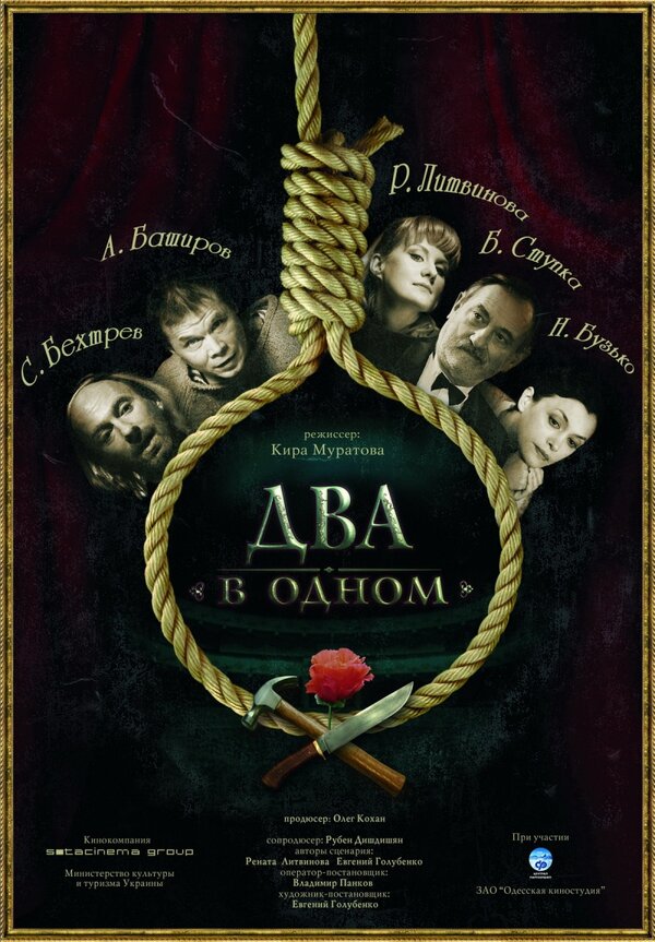 Постер: Два в одном (2007)