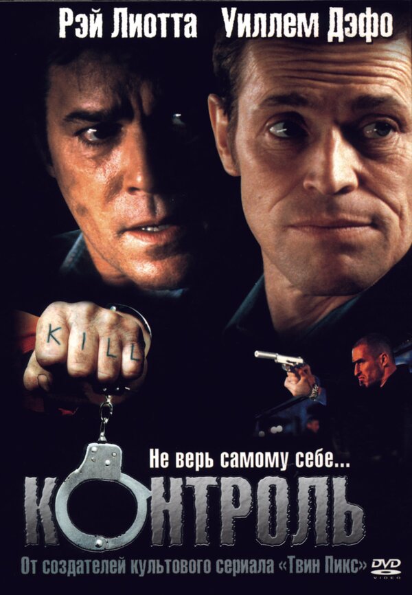 Постер: Контроль (2004)