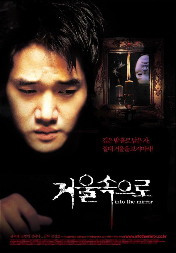 Постер: Зазеркалье (2003)